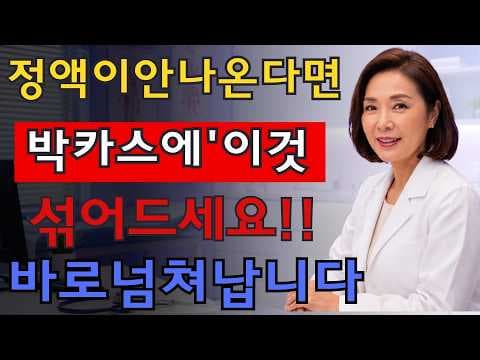 전립선 건강 지키는 식단: 토마토, 굴 등 혈류 개선 음식은?