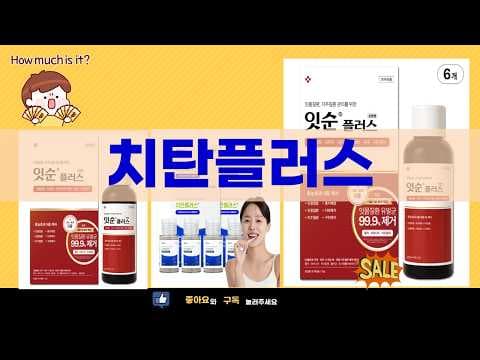 최대 68% 덴트릭스 잇몸 건강 치약 할인! 지금이 기회