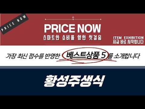 황성주 생식으로 간편하게! 건강 영양식 선택 가이드