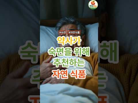 꿀잠 부르는 팥 효능! 건강한 수면 습관 만들기