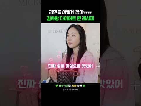 신라면 다이어트? 건강하게 즐기는 라면 레시피 꿀팁!