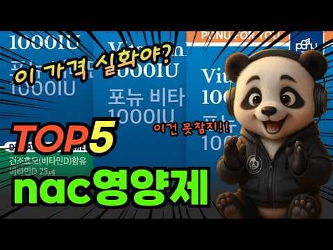오이 vs 사이 NAC 영양제 비교! 나에게 맞는 건강 영양제는?