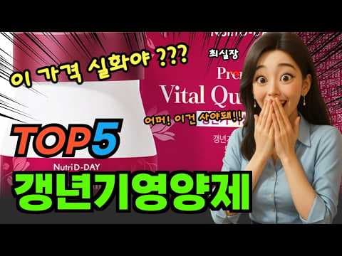 4050 여성 건강을 위한 갱년기 영양제 BEST 5 추천