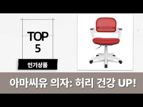 허리 건강 지키는 자세교정의자 추천! 50% 할인 기회