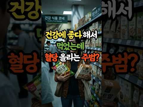 혈당 높이는 가짜 건강식의 두 얼굴! 채소칩, 오트밀 건강하게 먹는 법