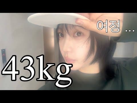 전주 먹방 후 아랫배 빼는 건강 식단관리 눈바디 비법