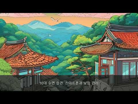 20대부터 60대까지 연령별 건강 수면 관리 비법