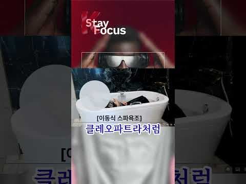 케이스파넷으로 두뇌 리프레시! 건강 욕조 스파 효능