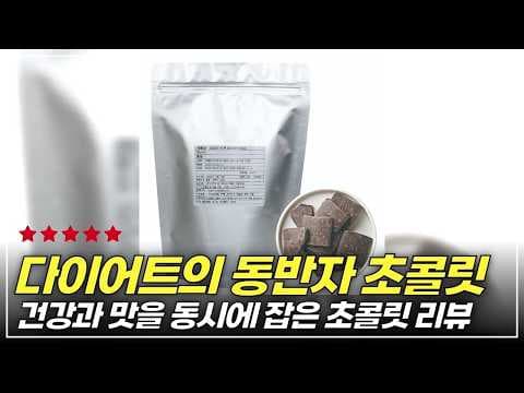 부샤드 벨기에 초콜릿 밀크 크런치 건강하게 즐기는 방법
