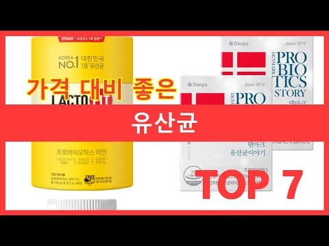 건강 지키는 가성비 유산균 추천 TOP5, 장 건강 바로 잡는 비밀