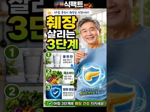 미지근한 물, 오이, 양배추: 췌장 건강 지키는 아침 습관
