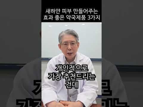 약국 피부 미백 크림 추천 BEST 3! 꿀피부 건강 관리