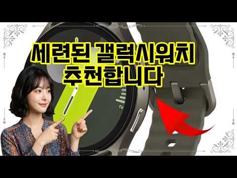 갤럭시 워치 7: 스마트한 건강 관리로 삶의 질을 높이다