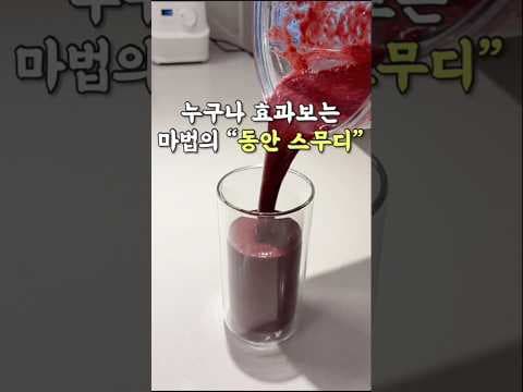 건강 스무디 비트레몬베리, 피부 미용 피로 회복 혈관 건강에 좋아요!