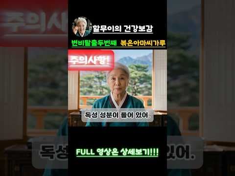 변비와 당뇨에 좋은 볶은 아마씨 가루 효능과 건강하게 먹는 법