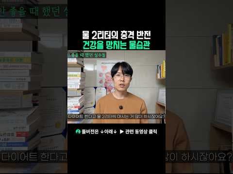 물 2리터 마시면 건강에 적신호? 미네랄 균형 맞추는 방법