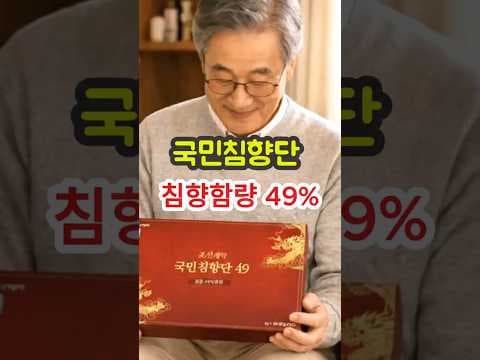 부모님 건강 선물, 국민 침향단 효능부터 구매 팁까지 알려드려요