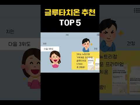 피부 건강 지키는 글루타치온 건강식품 TOP5 추천