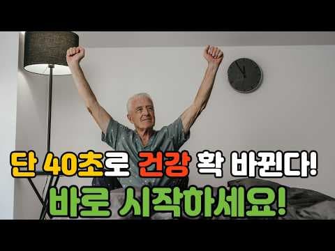 시니어 건강 망치는 5가지 습관! 활기찬 노후를 위한 건강 관리