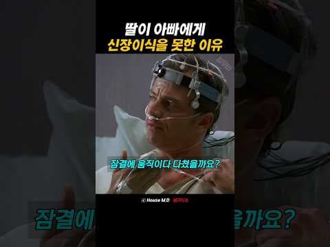 신장 이식 전 필수 건강 검사: 유전 질환 진단 과정 알아보기