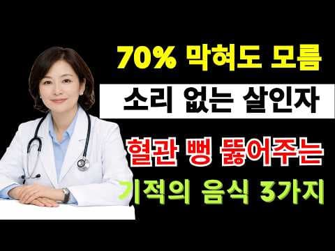 혈관 건강 지키는 식습관! 등푸른 생선, 양파, 달걀 효능