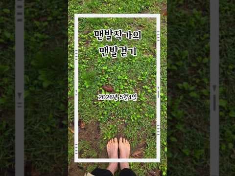 걷기 습관으로 시작하는 건강한 삶: 자연주의 건강 회복 비법