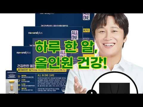 올인원 건강기능식품으로 간편하게! 챙겨야 할 건강