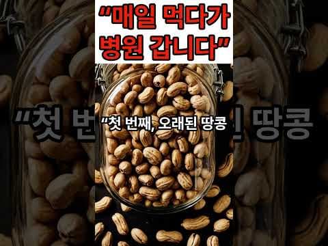 견과류 건강하게 먹는 법: 땅콩, 캐슈넛, 마카다미아 섭취 주의하세요