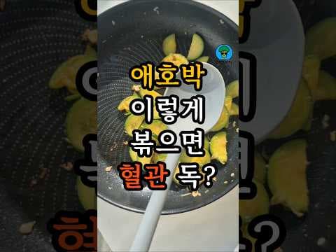 애호박 건강 볶음 레시피: 혈당 걱정 없이 즐기는 법
