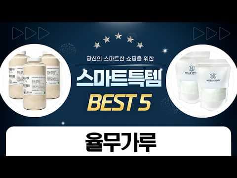 건강 챙기는 율무가루 추천, 제품별 가격 비교분석!