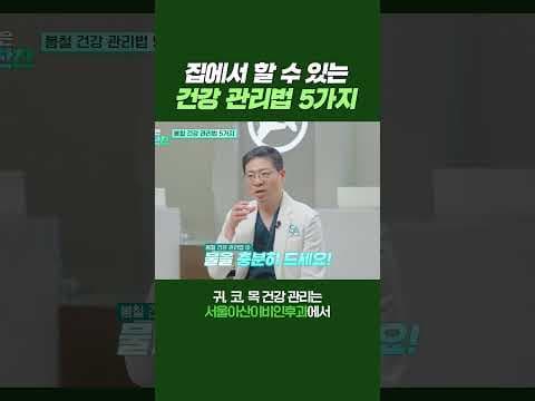 미세먼지 비염에도 끄떡없는 봄철 건강 관리법