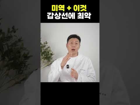 미역, 갑상선 건강에 득일까 독일까? 제대로 알고 먹는 법