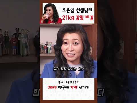 오은영 21kg 감량 비결, 핑크색 물 건강 관리법 알아봐요