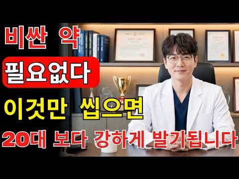 60대 남성 건강 정향 하나로 전립선 혈액순환 관리 비결!