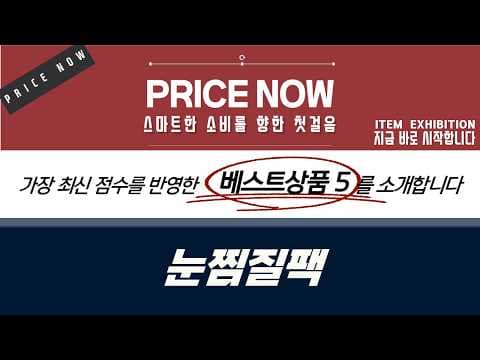 눈 건강 지키는 꿀팁! 눈찜질팩 할인으로 눈 피로 해결