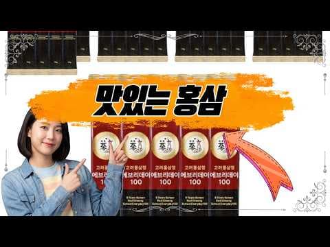면역력에 좋은 가성비 홍삼, 풍년보감으로 건강 챙기세요!