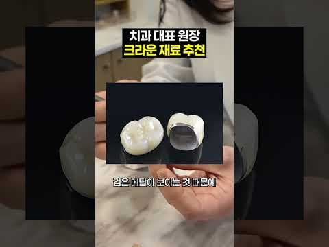 PFM, 지르코니아, 금 크라운 비교! 치아 건강 선택 가이드