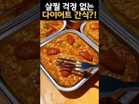 사과 오트밀 건강 간식 레시피: 초간단 다이어트 간식 만들기