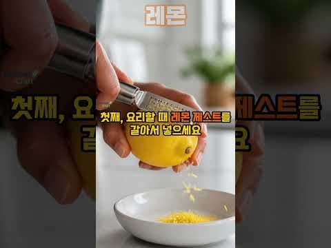 레몬 껍질과 에센셜 오일, 건강하게 활용하는 똑똑한 방법