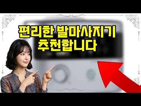 닥터라이프 V7MX 발마사지기 사용 후기! 다리 건강 지키는 비결