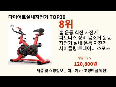 가성비 다이어트 실내 자전거 추천! 건강한 홈트 후기
