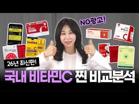 비타민 C 종류별 비교: 메가도즈부터 천연까지 건강하게 선택하세요