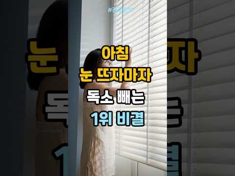 60대 이후 꼭! 아침 공복 미지근한 물 건강 습관의 힘