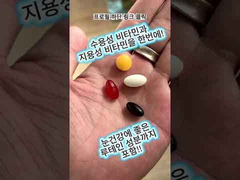 눈 건강 지키는 아스타잔틴 프리미엄 종합 비타민 추천! 건강 챙기세요