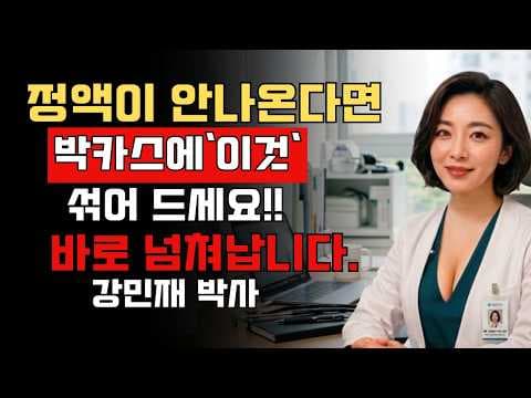 전립선 건강 지키는 혈류 개선 방법: 리코팬과 타우린 효능