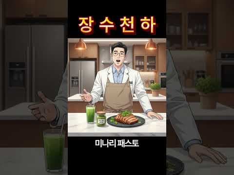 미나리 효능, 건강 식단 활용법: 해독주스, 삼겹살, 페스토 레시피