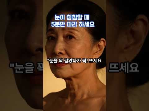 눈 건강 지키는 초간단 3가지 습관! 눈 피로 날리는 꿀팁