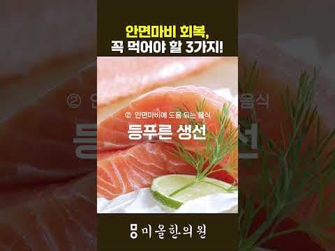 안면마비 회복 건강! 신경 회복 돕는 음식 BEST 3