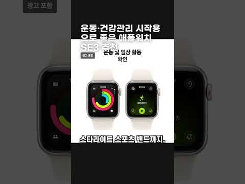애플워치 SE3 건강 후기: 스타라이트 에디션으로 스마트 건강관리!