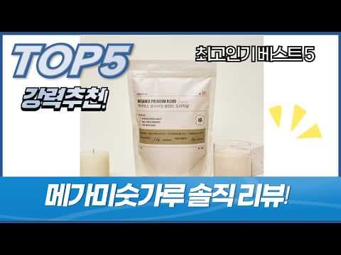 54% 할인? 건강 미숫가루, 유기농 제품까지 저렴하게!